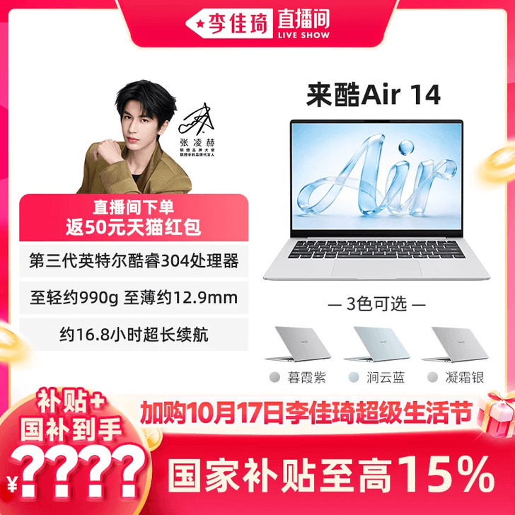 [Add to Cart for October 17Th Li Jiaqi Super Life Festival] *Lai Ku Air14 Core Edition 2026 14inch Laptop Office Notebook Student Notebook