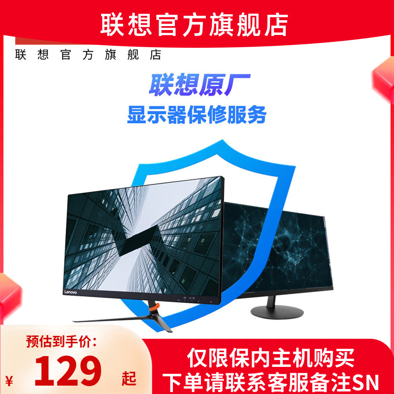 (Monitor 1 Year Extended Warranty) Lenovo ThinkVision Lenovo Monitor 1 Year Extended Warranty