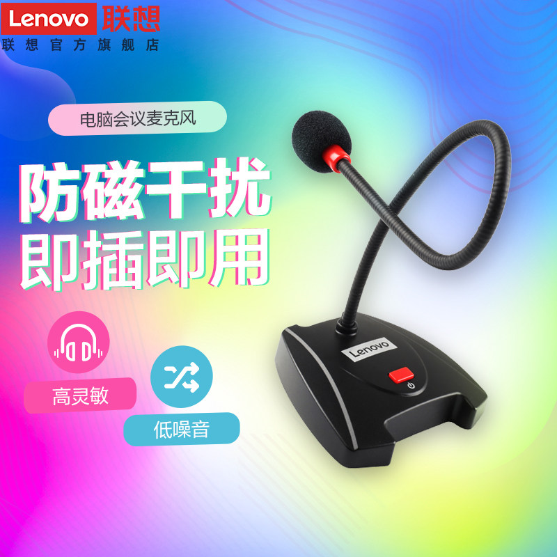 Lenovo computer microphone PCM102S voice lecture conference microphone anti-interference