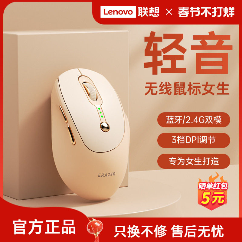 [Новый продукт] Беспроводная мышь экологического бренда Lenovo, женская офисная двухрежимная компьютерная мышь светлого тона*