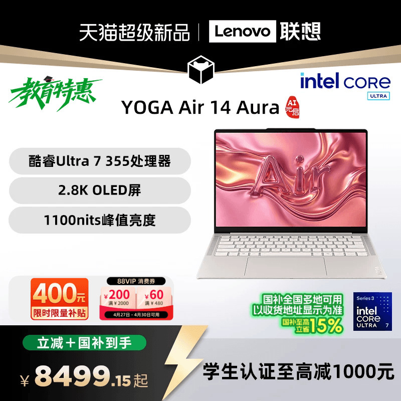 【National Subsidy Combined with Education Incentives】Lenovo Yoga Air 14 Aura Ai Edition, Optional with Core Ultra 7 355, 14inch New Lightweight Laptop