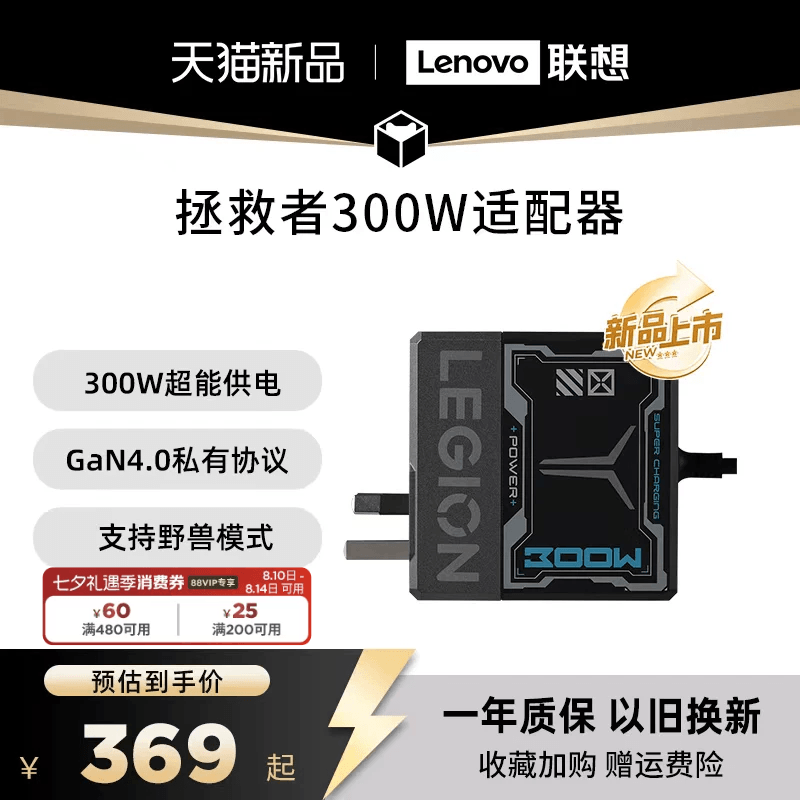 [National 3C Certification] Lenovo Savior 300W Gan Adapter Non-Digital Display Laptop Fast Charging Plug Slim Square Port Asus Dell Savior Portable Charger