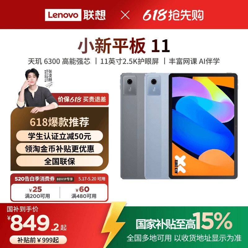 [Государственная субсидия 15%] Планшетный компьютер Lenovo Xiaoxin Планшетный компьютер Xiaoxin Pad 11-дюймовый планшетный компьютер для студентов планшетный компьютер для обучения и развлечений Планшетный компьютер Lenovo Xiaoxin