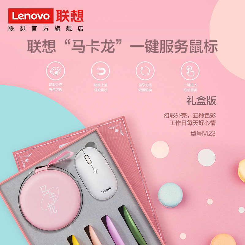 Lenovo Wireless Bluetooth Dual Mode Mouse M23 Laptop Office Home Girl Cute Macaron Gift Box