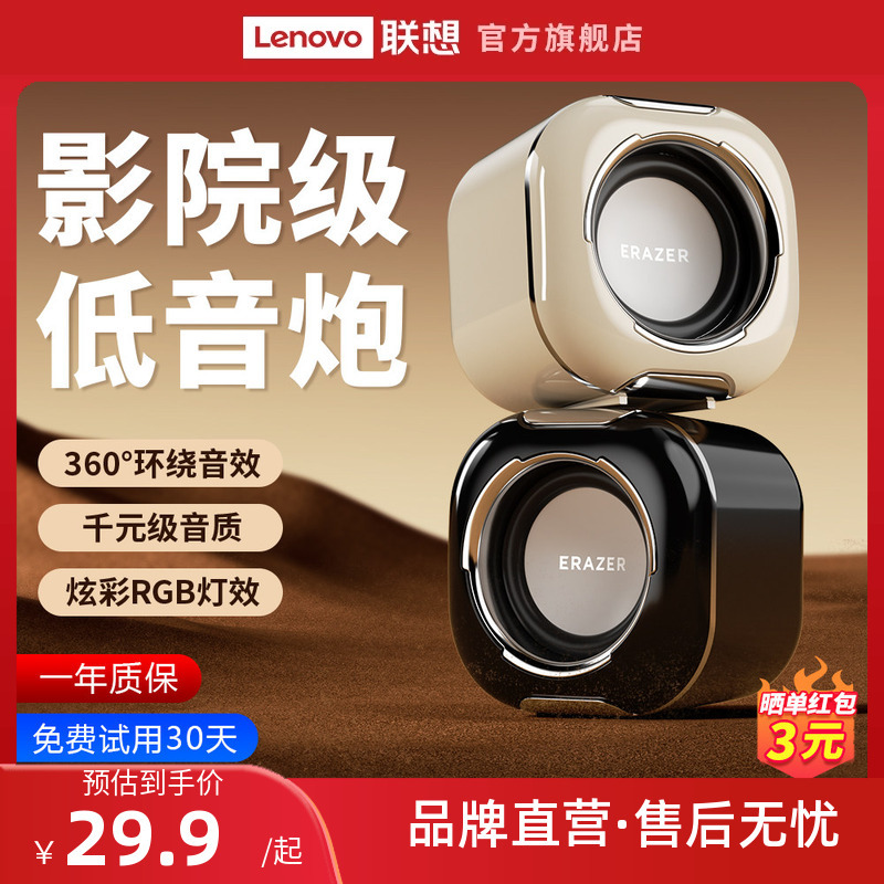 Lenovo Eco-Brand Superpower Computer Speaker High Volume Desktop Home Audio Mini Subwoofer Small Size