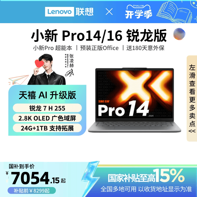 [15% National Subsidy] Lenovo Xiaoxin Pro14/Pro16 Flagship Ryzen Edition Standard Pressure Processor 14inch Thin and Light Laptop for Students and Office Use Official Laptop