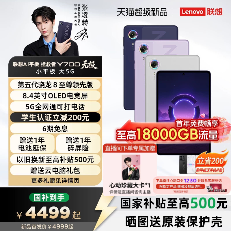 【New Release】Lenovo Ai Tablet Savior Y700 Infinite 8.4-Inch 5g Gaming Tablet High Refresh Rate High Brightness Oled Screen Sim Card for Calling 5g All-Network Tablet 【New Release】Lenovo Ai Tablet Savior Y700 Infinite 8.4-Inch 5g Gaming Tablet High Refresh Rate High Brightness Oled Screen Sim Card for Calling 5g All-Network Tablet