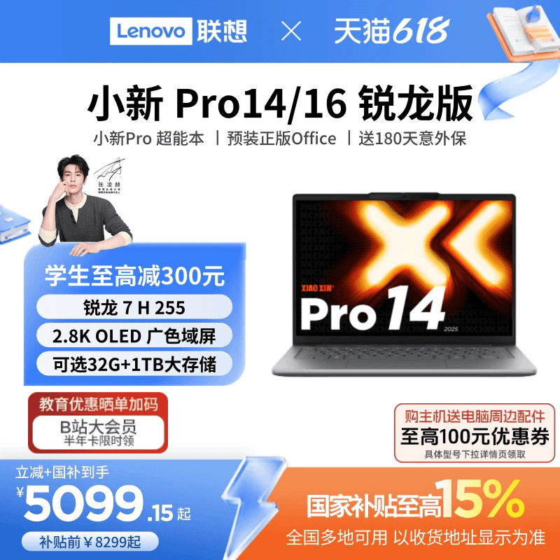 【National Subsidy Combined with Education Discounts*】Lenovo Xiaoxin Pro14/Pro16 Flagship Ryzen Version with Standard-Pressure Processor 14/ 16inch Thin and Light Laptop for Study and Office Work