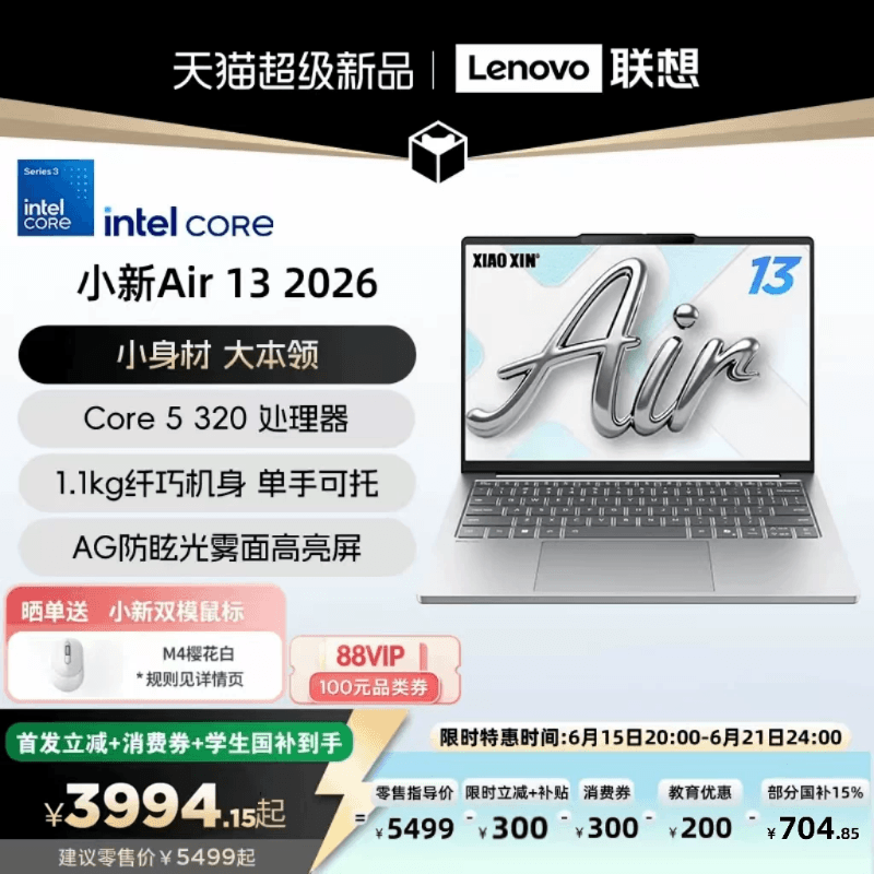 [New Product Student Discount of 200 Supports Consumer Coupons] Lenovo Xiaoxin Air13 13.3-Inch 2026 New Model Core Thin and Light Laptop for College Students Aipc Laptop