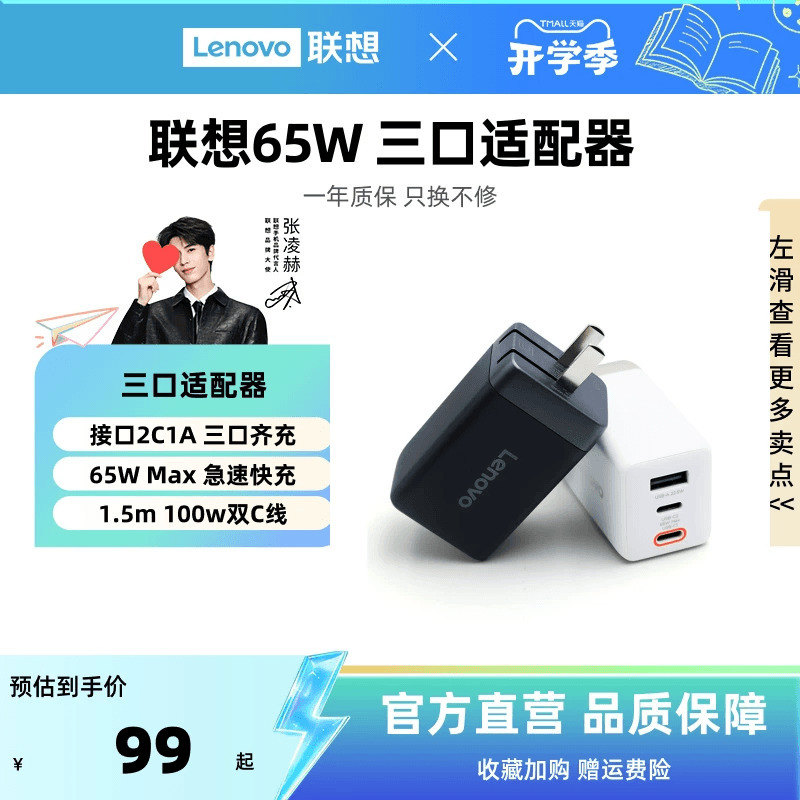 Lenovo 65W Gallium Nitride Three-In-One Adapter 65W Max Fast Charging Cable Set Compact Portable Fast Charging Outdoor Portable Charging Source Adapter
