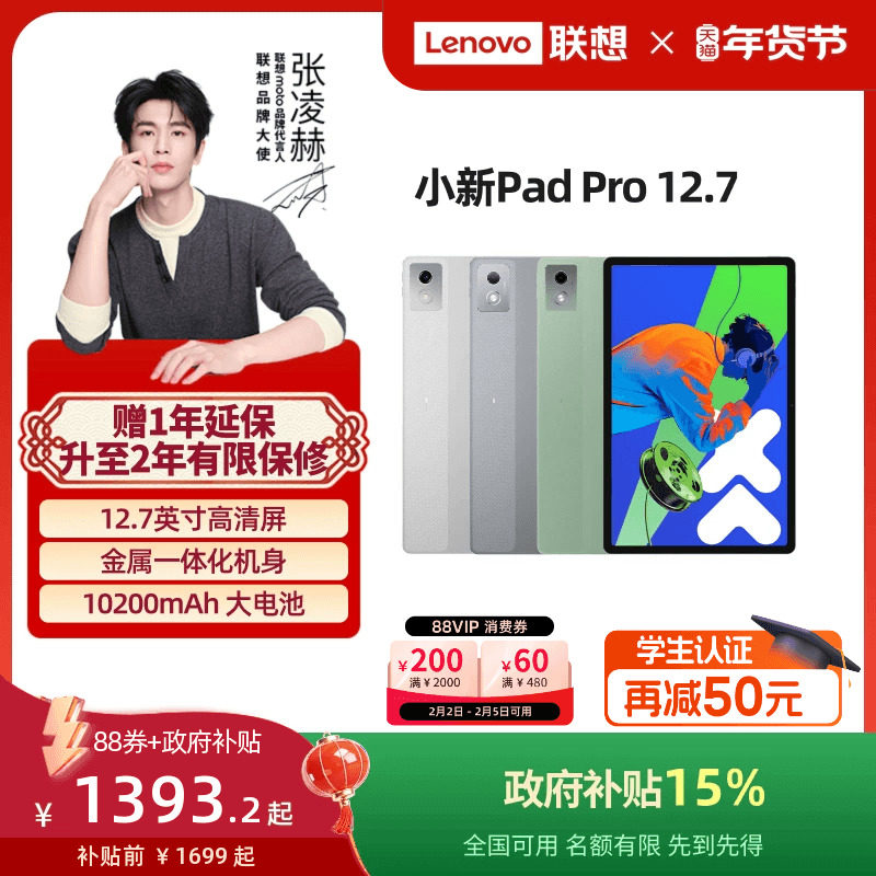[Популярный планшет] Lenovo Tablet Xiaoxin Pad Pro 12,7-дюймовый планшет с большим экраном для обучения и развлечений, планшетный компьютер второго поколения, планшетный компьютер Lenovo Xiaoxin, официальный флагманский магазин