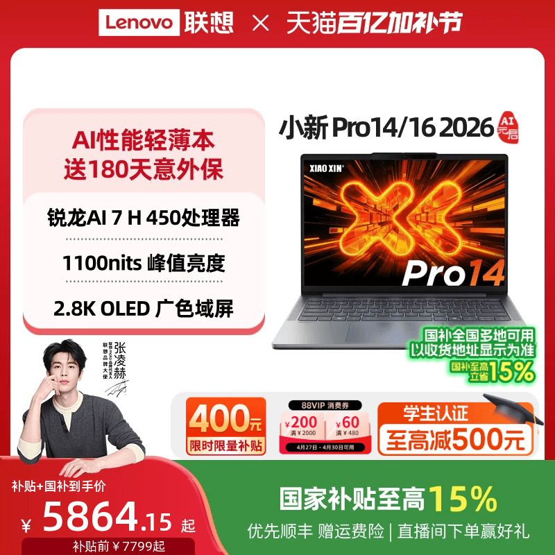 [15% National Subsidy Added to Education Discount] Lenovo Xiaoxin Pro14/Pro16/Pro14Gt/Pro16Gt Ryzen Standard-Pressure Laptop for College Students, Gaming, Office, and Lightweight Notebook Computer