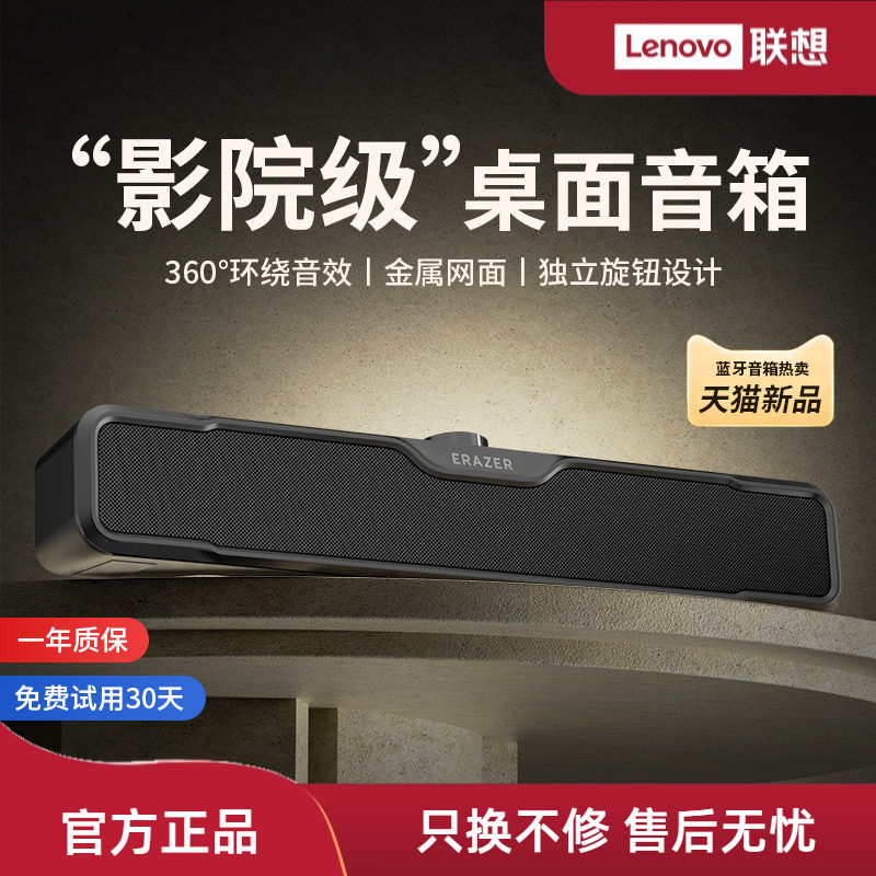 异能者低音炮音箱Lenovo电脑音响 RGB灯效家用音响新款桌面音响