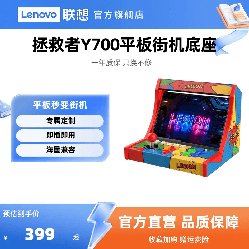 Lenovo Legion Y700 Tablet Arcade Stand, Arcade Game Joystick Stand, E-Sports Gaming Tablet Accessories, Legion Y700 Tablet Home Gaming Controller
