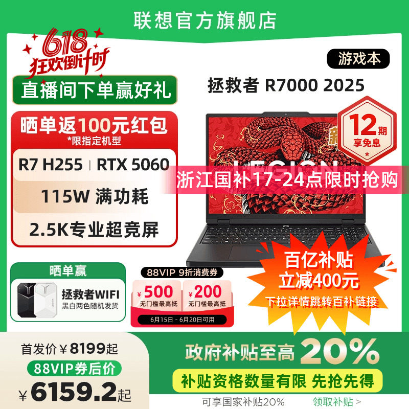 【88VIP券+百补+政府补贴】联想拯救者R7000 2025 RTX5060 15.3英寸电竞游戏笔记本电脑大学生编程设计电脑