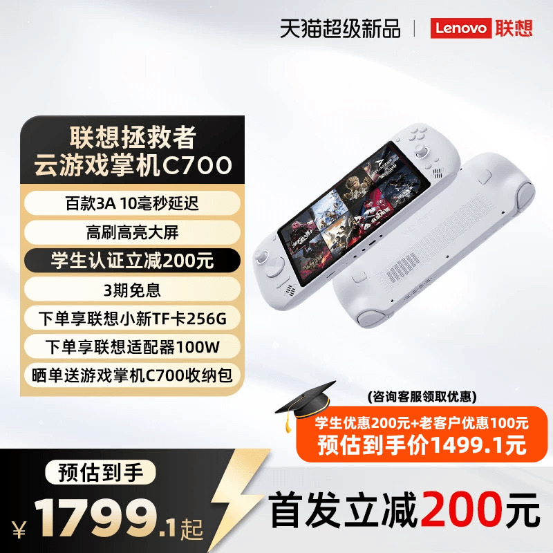 【New Product】Lenovo Legion Cloud Gaming Handheld C700 Android Handheld Game Console, Supports Hundreds of Major 3A Games, Tencent Start Cloud Gaming, Wireless Streaming, High Refresh Rate, Large Screen 【New Product】Lenovo Legion Cloud Gaming Handheld C700 Android Handheld Game Console, Supports Hundreds of Major 3A Games, Tencent Start Cloud Gaming, Wireless Streaming, High Refresh Rate, Large Screen