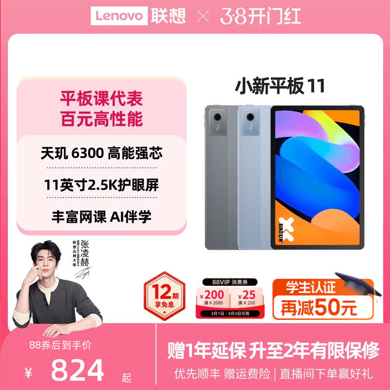 [Государственная субсидия 15%] Планшетный компьютер Lenovo Xiaoxin Планшетный компьютер Xiaoxin Pad 11-дюймовый планшетный компьютер для студентов планшетный компьютер для обучения и развлечений Планшетный компьютер Lenovo Xiaoxin Изображение 1