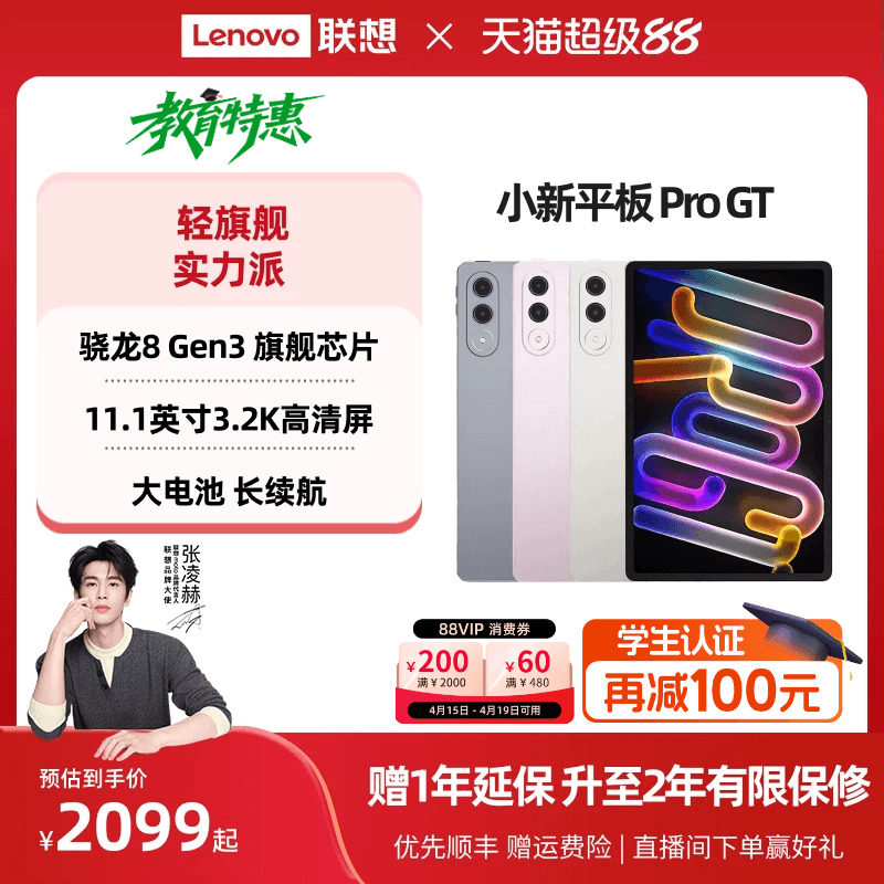 [Государственная субсидия на запуск нового продукта составляет 15%] Lenovo Xiaoxin tablet Pro GT 11,1-дюймовый ультрачистый процессор Snapdragon 8Gen3 с разрешением 3,2 Кб, высокопроизводительный планшетный компьютер с искусственным интеллектом, планшет для студентов колледжа. Изображение 1