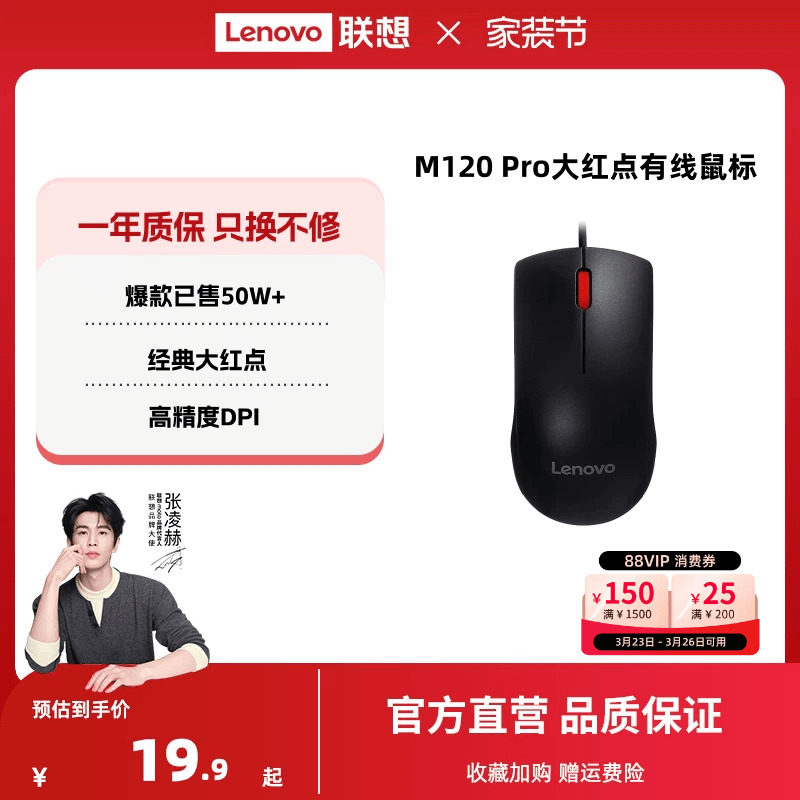 [Горячий стиль] Проводная мышь Lenovo M120 Pro Big Red Dot для настольных компьютеров, выделенная мышь для дома и бизнеса