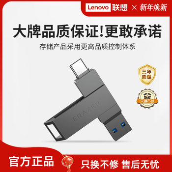 Lenovo Eco Brand Superpower Type-C Dual Interface USB Flash Drive High-Speed 32/64/128 Computer Mobile Phone USB Drive