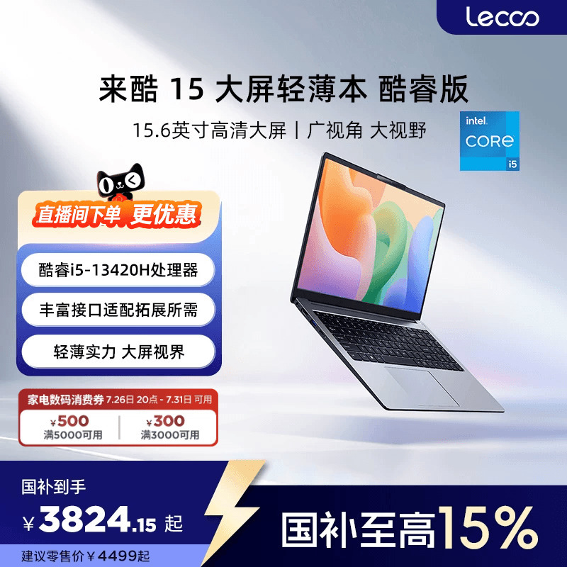 【National Subsidy 15%*】Laiku14/Laiku15 Core I5 14/ 15.6inch Office and Study Laptop, Cost-Effective Thin and Light Notebook Computer, College Student Computer with Lenovo Service