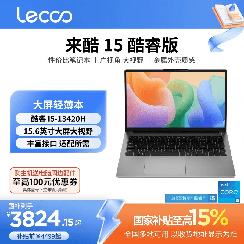 [National Subsidy up to 15%] Lecoo 15 Core I5 Standard Pressure 15.6inch Thin and Light Laptop for College Students, Study and Office Use, New Model