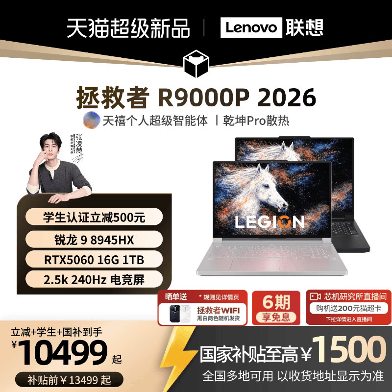 [Student Discount of 500 Plus National Subsidy] Lenovo Legion R9000P Ryzen 9 8945Hx/Rtx5060 16inch Gaming Laptop New Product from Lenovo