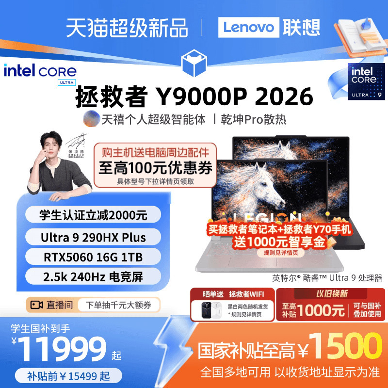 [Students Get an Instant Discount of 500 or More, Plus National Subsidies] Lenovo Savior Y9000P/Ultimate Edition 2026 Optional, Core Ultra9 Rtx5060 Gaming Aipc Laptop