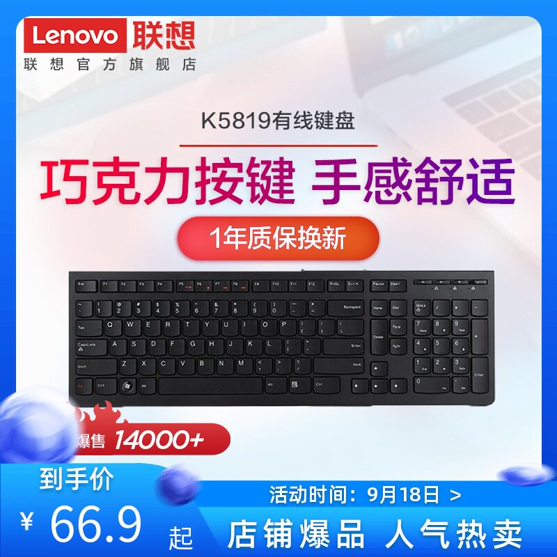 Lenovo K5819 black and white wired keyboard thin usb office home laptop desktop computer Universal