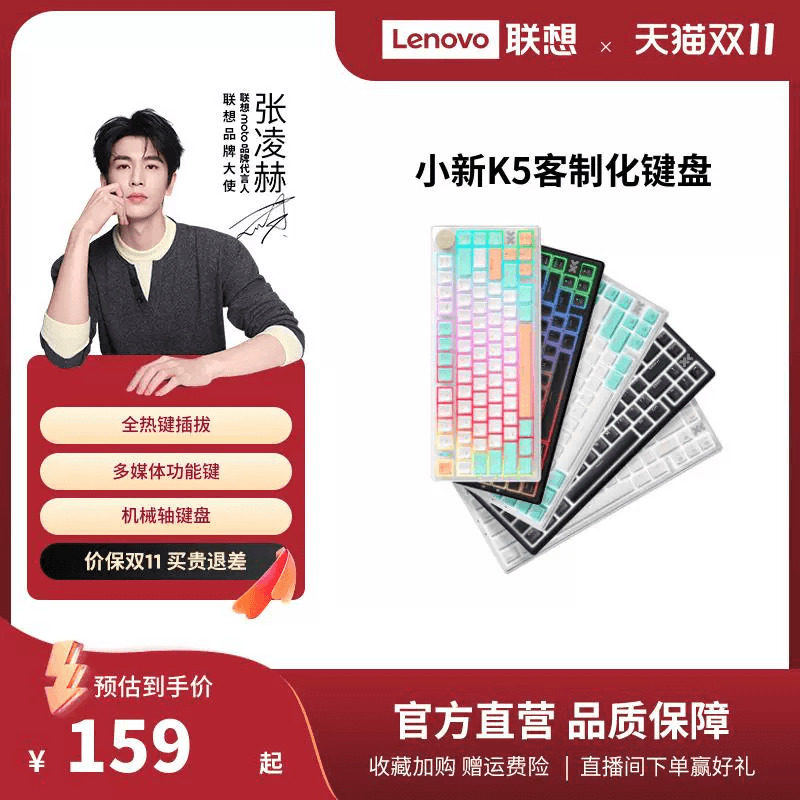 联想小新K5/K5 Pro机械键盘全键热插拨 笔记本台式机游戏机械键盘