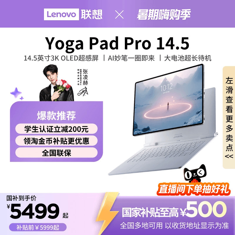 [14.5-Inch 3K Large Screen] Lenovo Tablet Yoga Pad Pro 14.5 Lenovo Ai Tablet 14.5-Inch 3K Large Screen Tablet with Optional Pen and Keyboard Set