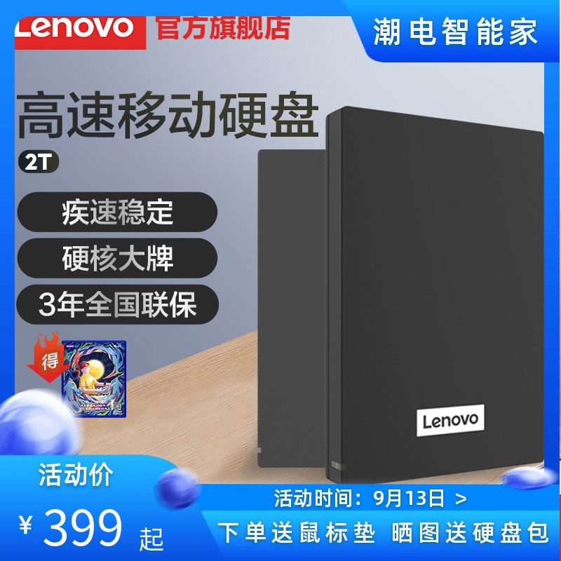 (Explosive straight down) Lenovo F308 mobile hard drive 2TB high-speed transmission portable office computer External Disk