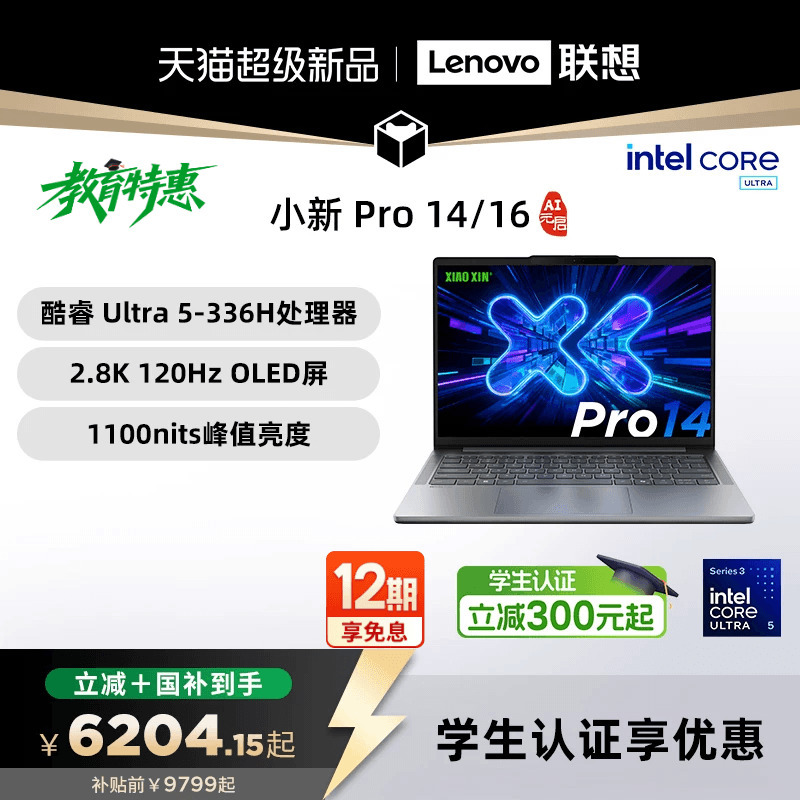【15% National Subsidy Added to Education Discounts】Lenovo Xiaoxin Pro14/Pro16Gt 2026 Core Ultra X9 Optional. Lenovo Xiaoxin Laptops Optional: Xiaoxin 14 360