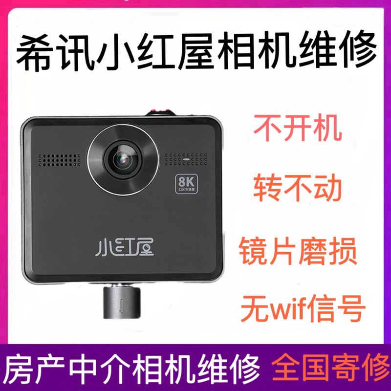 Xixun 3D–X1 Little Red House S8 Little Red House Exquisite 2 Panoramic Camera Motherboard Lens Wear and Non-Rotating Repair