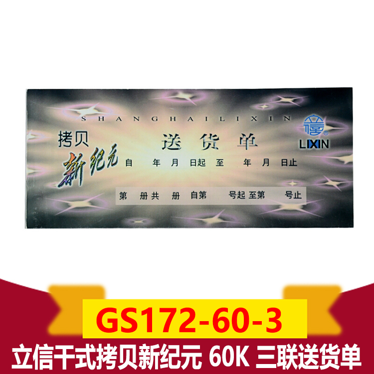 Lixin Dry Copy New Era Gs172-60-3 Triplicate Delivery Note Carbonless Receipt 10 Books/Package