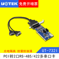Yutai UTEK PCI to 2-port RS485 422 serial card photoelectric isolation lightning protection serial card UT-732I