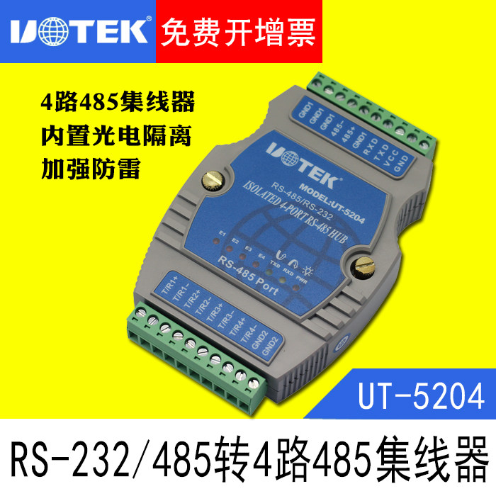 Utai UT-5204 industrial grade quad 485 hub 1 way to 4-way rs485 dispenser with photoelectric isolation