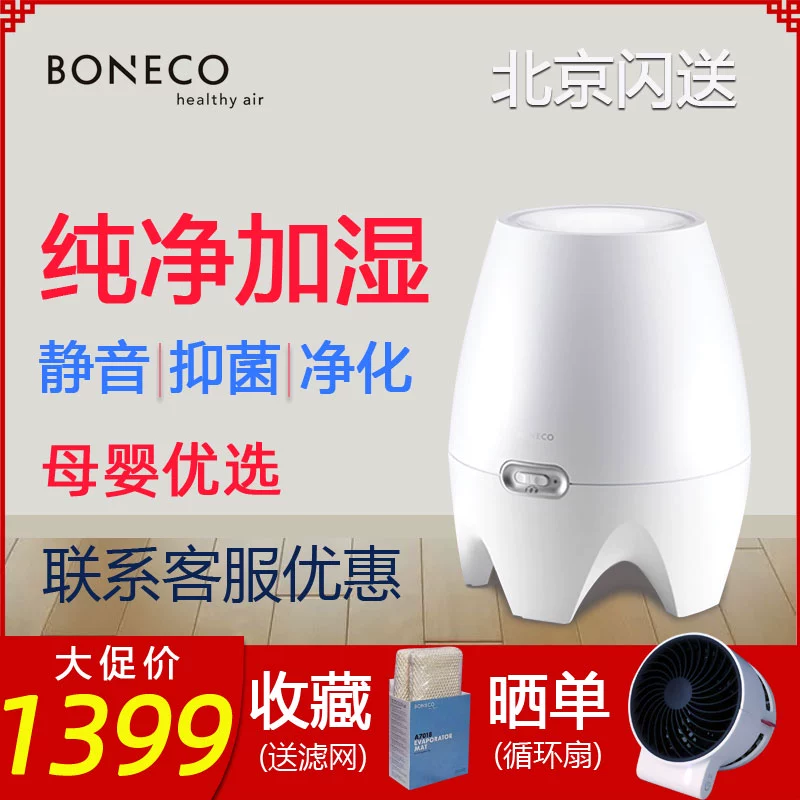 BONECO Borui Ke / Swiss style E2441A Máy tạo độ ẩm không sương mù nhà yên tĩnh phòng ngủ hương thơm cho bé mang thai - Máy giữ ẩm