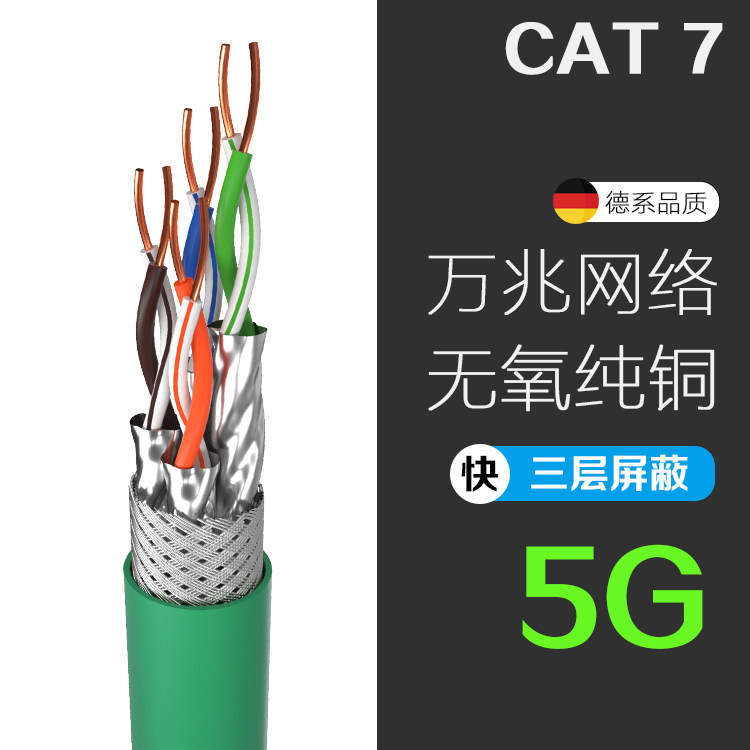 Oxygen-free Pure Copper Seven Type Network Route 10,000 trillion Network Card Router Connection one thousand trillion Home Double Screen Blinding CAT7 Class Crystal Head