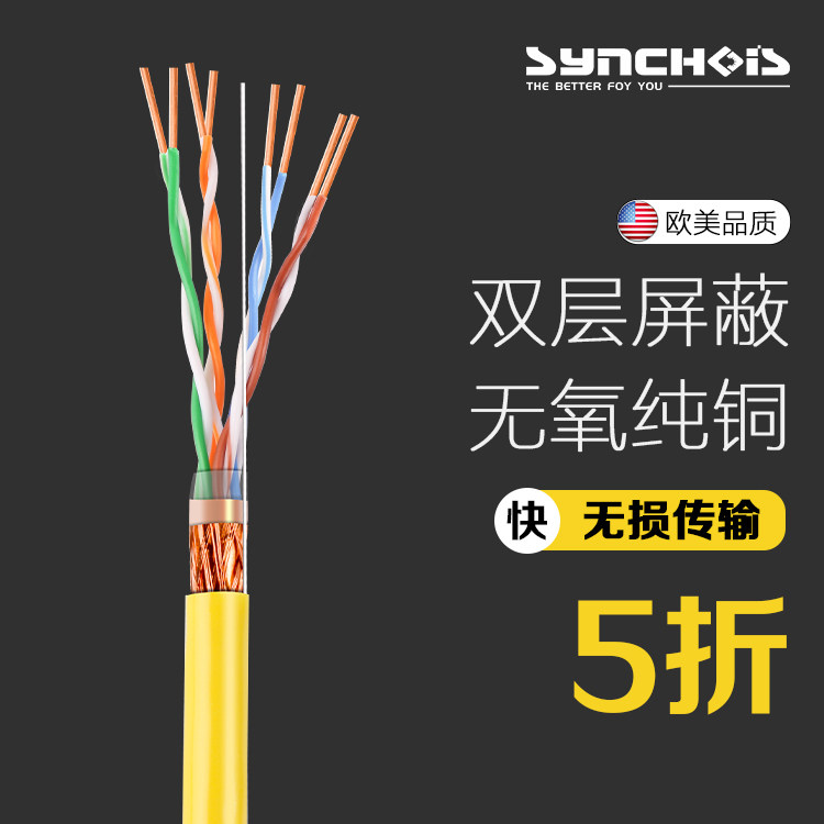 Indoor and outdoor super five double screen shield pure copper network cable Household six gigabit anti-interference POE monitoring broadband finished product