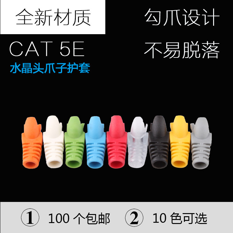 Environmental Protection New Products Ultra Five Categories Crystal Head Jacket Finished Jumper Claw CAT5 connecting head six types one thousand trillion protective sleeves