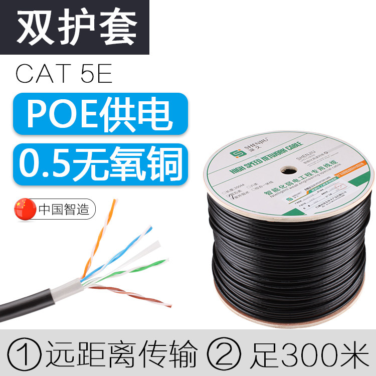 Waterproof outdoor ultra-five-type network wire shielding 8-core oxygen-free copper computer monitor POE power supply Internet double-twisted broadband line