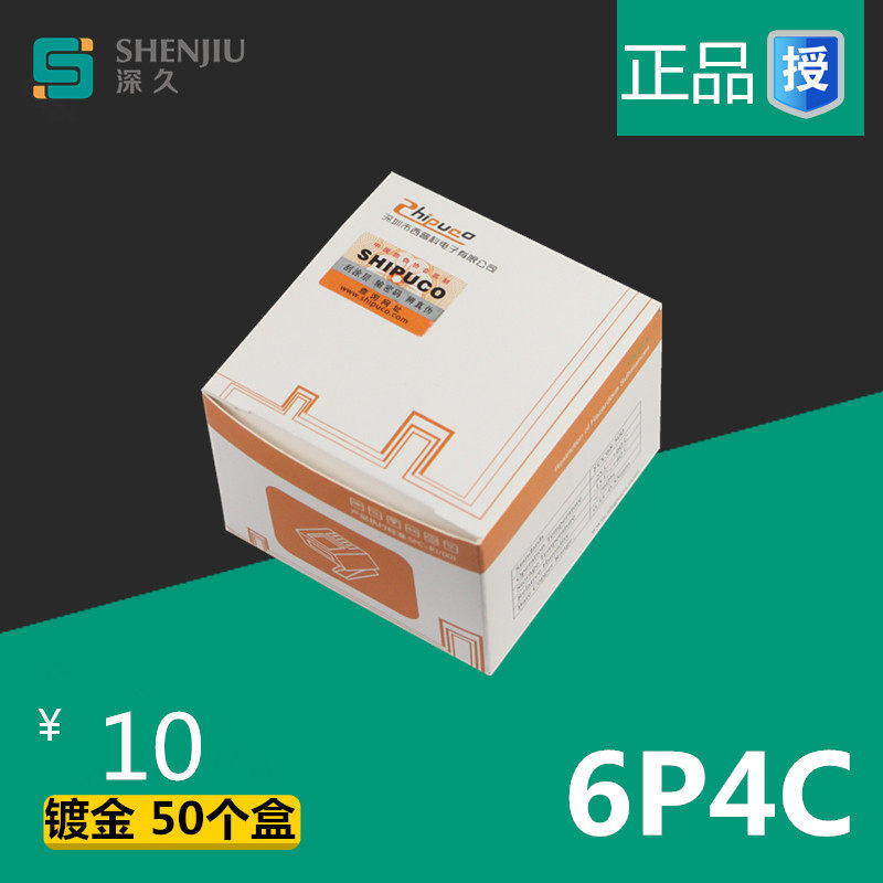 Original SHIPUCO 6P4C Phone Crystal Head Four Core 4 Core RJ11 Voice sleeves 50