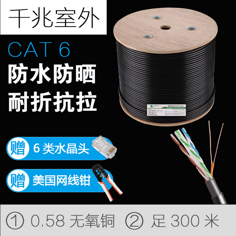 National Standard Oxygen-free Copper Waterproof Sunscreen Super 6 Outdoor Six Domestic High Speed one thousand trillion Mesh Route Network Route Twisted Pair