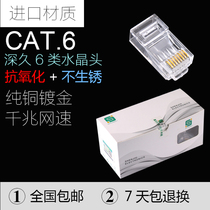 Super-six-type crystal head rj45 one thousand trillion 6 of non-shielded crystal head cat6 network network wire crystal head