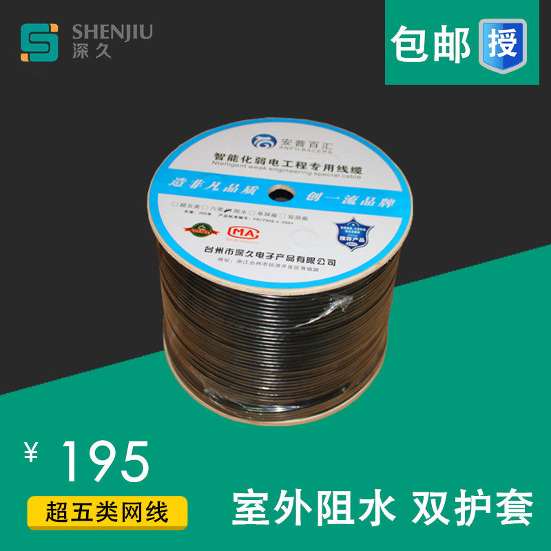 National standard 0 51 deep long-term super five double sheath outdoor line waterproof network cable water blocking line twisted pair foot 300 meters