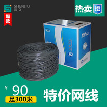  Engineering Shenjiu high-speed super five household network cable Monitoring network cable Computer cable 300m box network twisted pair cable