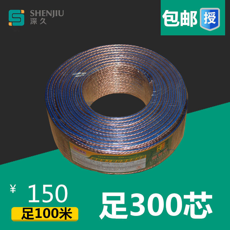 Boutique 300 Core Speaker Line horn Line Sound Line Surrounding Line Sound connecting line foot 100 m