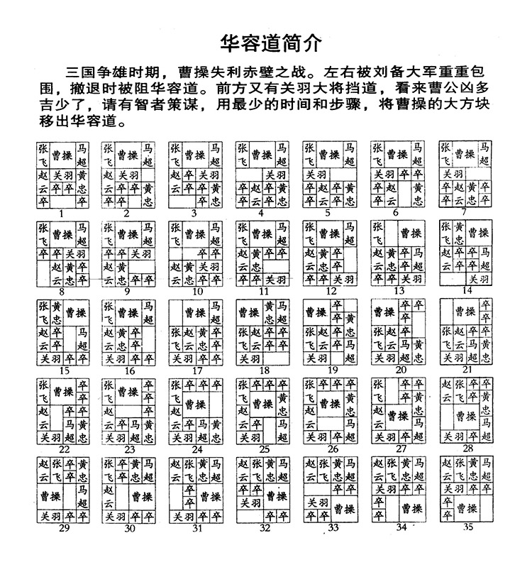 Elm Gỗ Ba Vương Quốc Huarong Road Trẻ Em của Tư Duy Logic Đào Tạo Cổ Điển Lu Ban Khóa Mở Khóa Đồ Chơi Thông Minh thế giới rubik