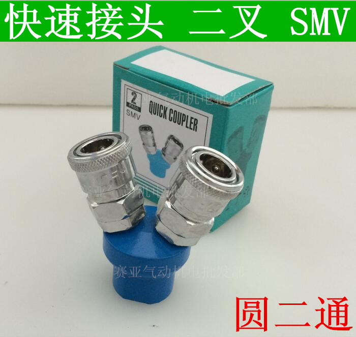 JCP C type quick coupling SMV round two-way two-way air compressor joint three-pronged three-way high quality